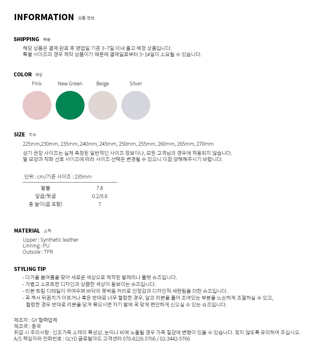 GLYD ±Û·Î¹ú¾ßµå - Tagtraume E.Ballerina-Spring Information